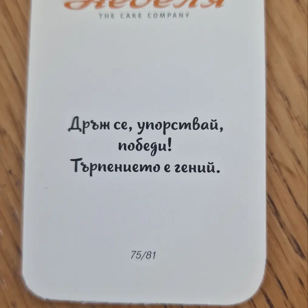 Персонализирана картичка за подарък